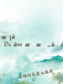 校草，請指教